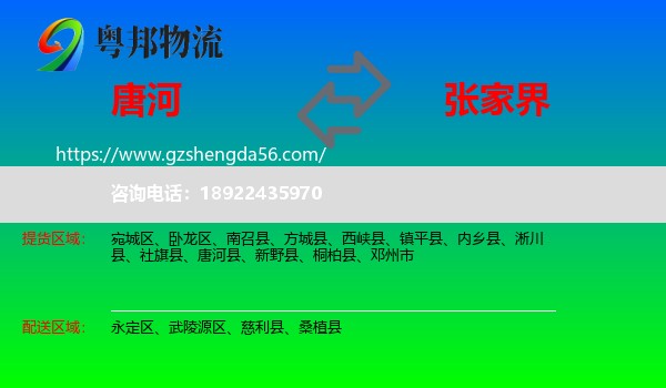 唐河县到张家界物流