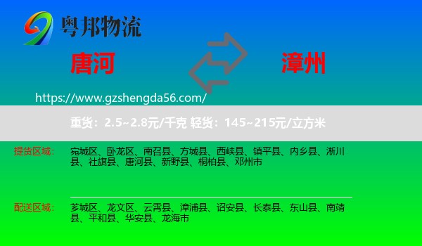 唐河县到漳州物流