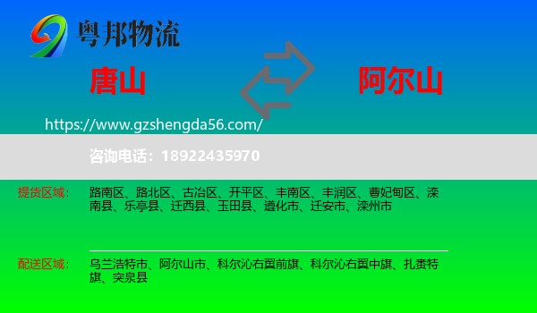 唐山到阿尔山市物流专线