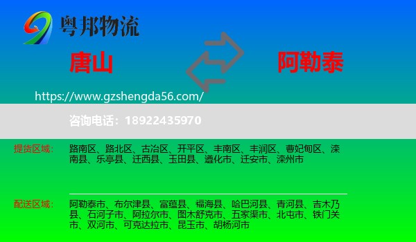 唐山到阿勒泰物流