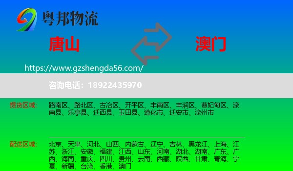 唐山到澳门专线