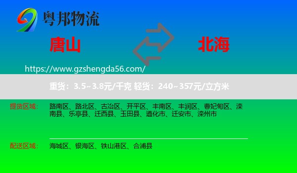 唐山到北海物流