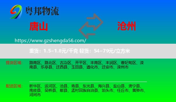唐山到沧州物流