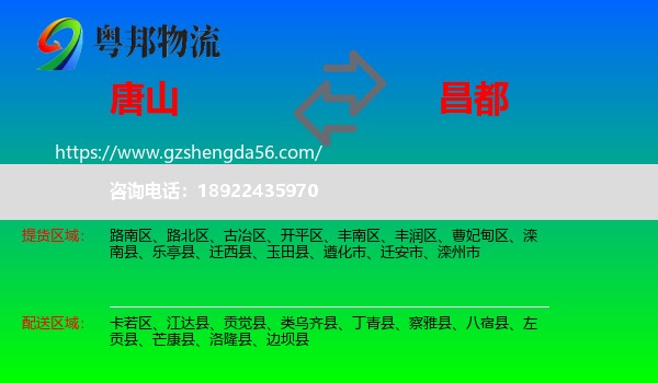 唐山到昌都物流