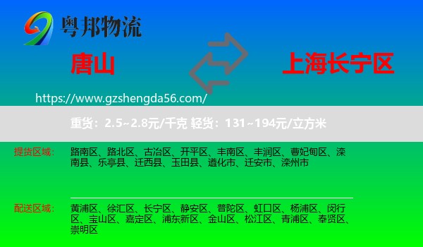 唐山到长宁区物流