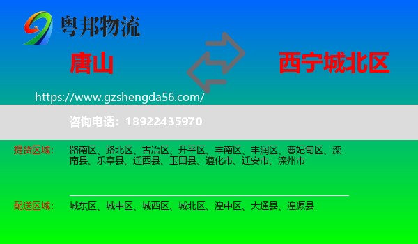 唐山到城北区物流专线