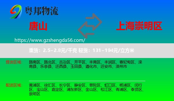 唐山到崇明区物流
