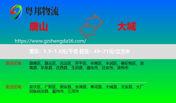 唐山到大城县物流专线