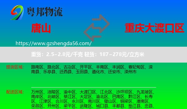 唐山到大渡口区物流