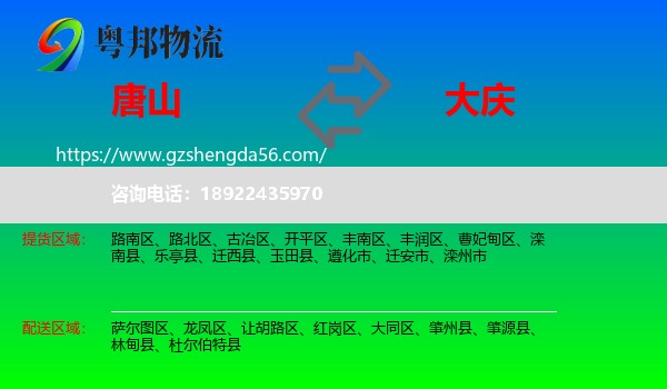 唐山到大庆物流