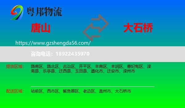 唐山到大石桥市物流专线