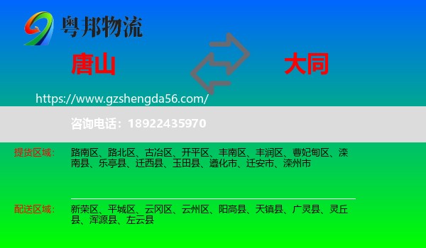 唐山到大同物流