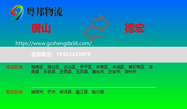 唐山到德宏物流