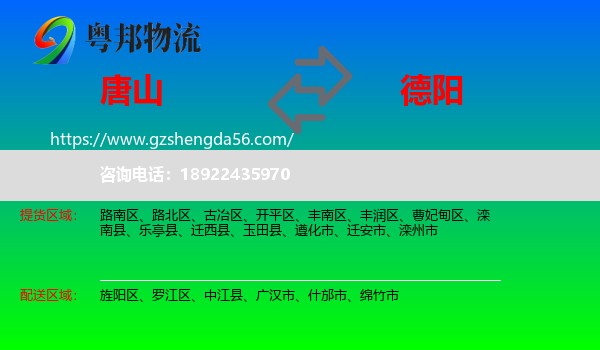 唐山到德阳物流
