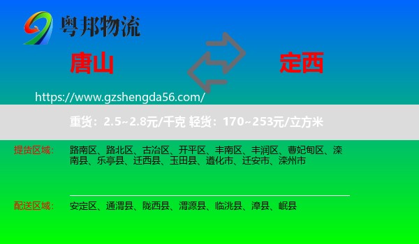 唐山到定西物流