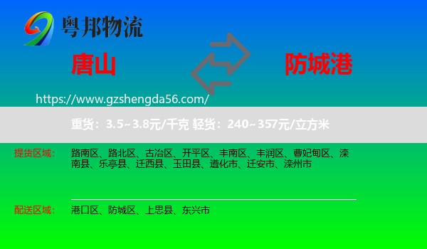 唐山到防城港物流