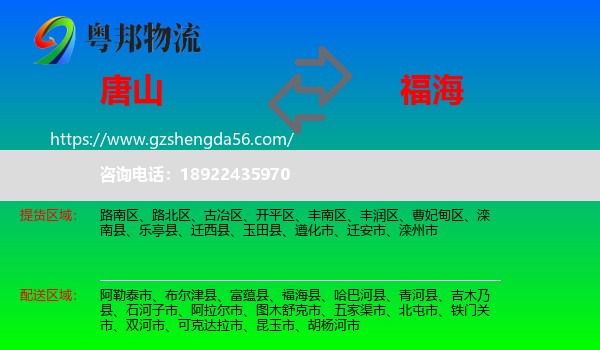 唐山到福海县物流专线