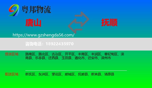 唐山到抚顺物流