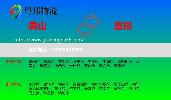 唐山到富裕县物流专线