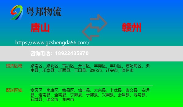 唐山到赣州物流