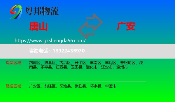唐山到广安物流