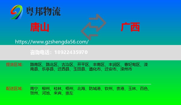 唐山到广西物流