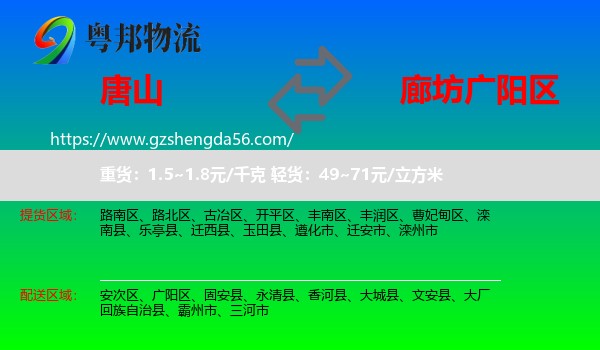唐山到广阳区物流专线