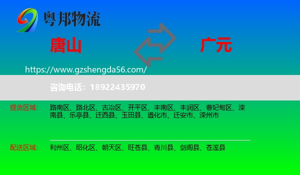 唐山到广元物流