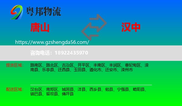 唐山到汉中物流