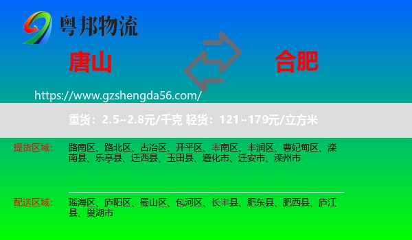 唐山到合肥专线