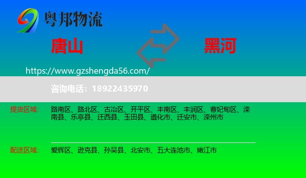 唐山到黑河物流