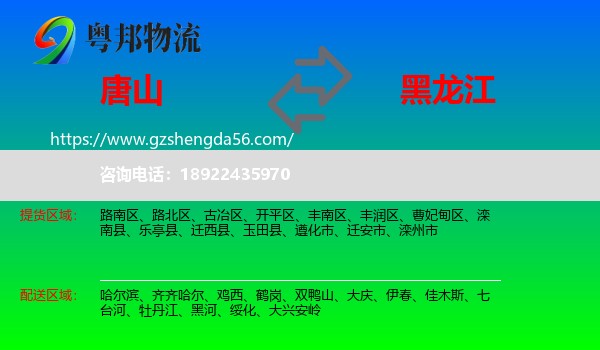 唐山到黑龙江物流