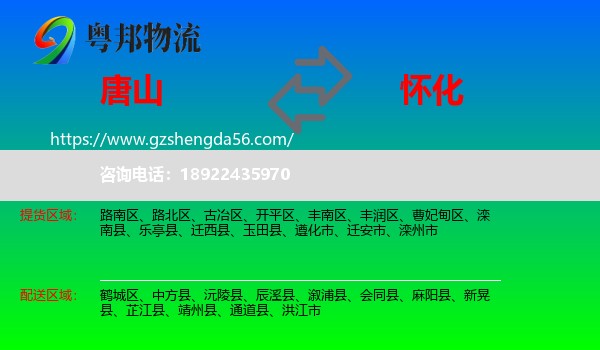 唐山到怀化物流