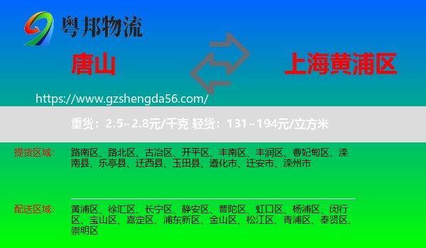 唐山到黄浦区物流