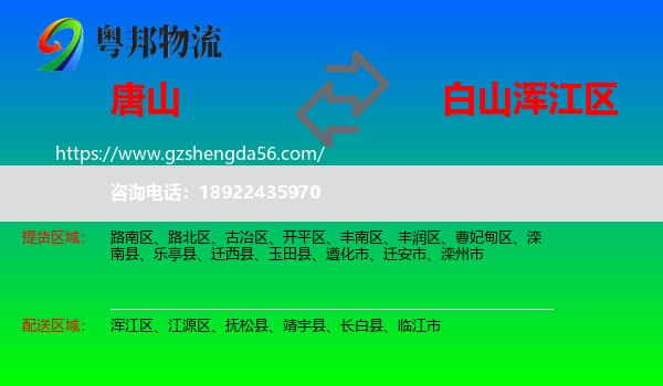 唐山到浑江区物流专线
