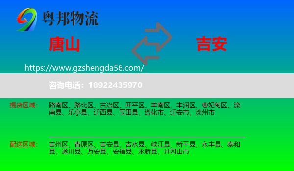唐山到吉安物流