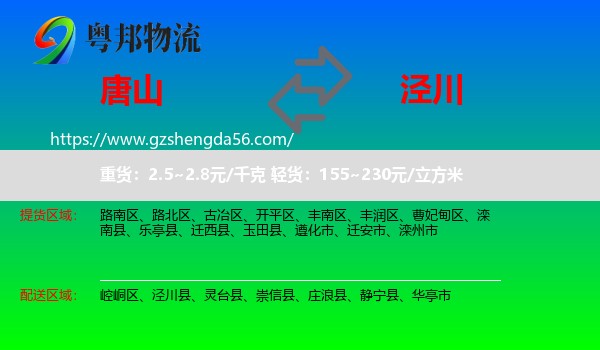 唐山到泾川县物流专线