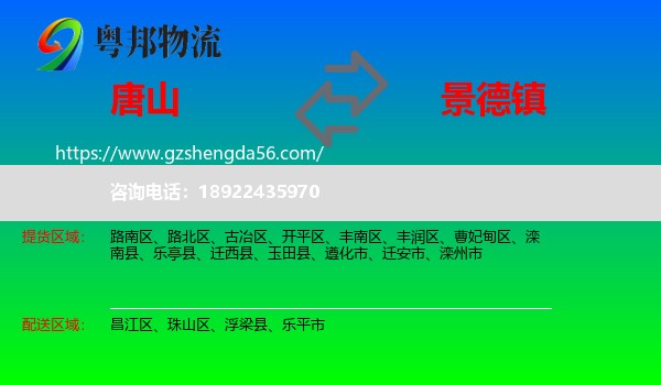 唐山到景德镇物流