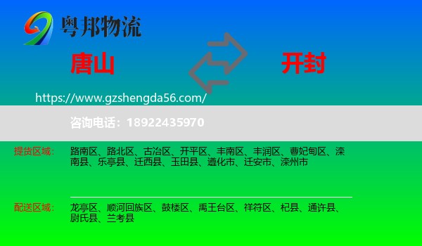 唐山到开封物流