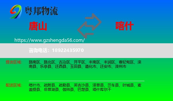 唐山到喀什物流