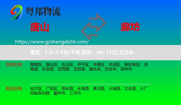 唐山到廊坊物流