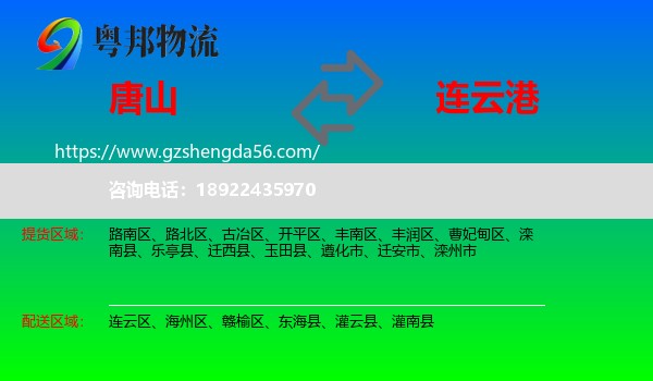唐山到连云港物流