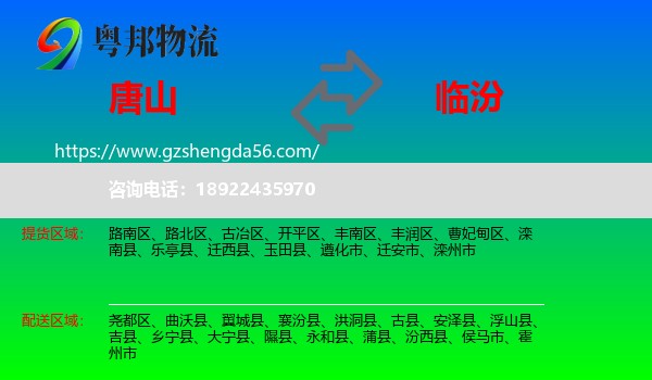 唐山到临汾物流