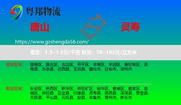 唐山到灵寿县物流专线
