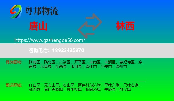 唐山到林西县物流专线