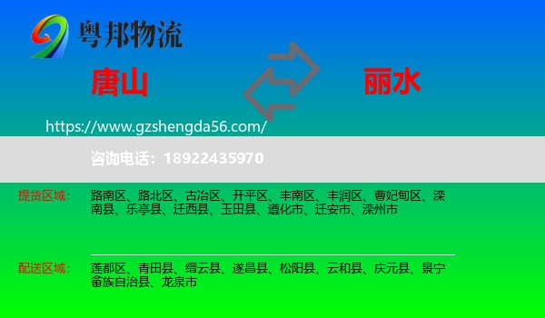 唐山到丽水物流