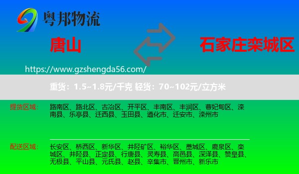 唐山到栾城区物流专线