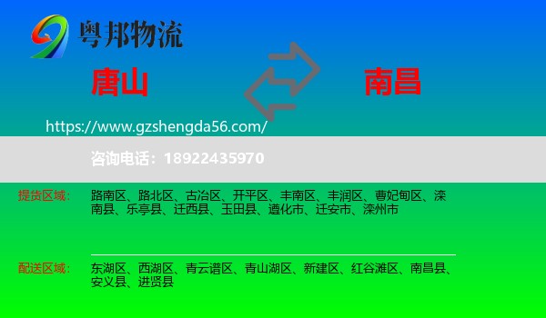 唐山到南昌专线