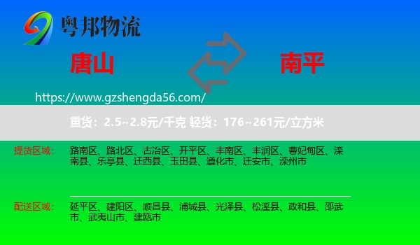 唐山到南平物流