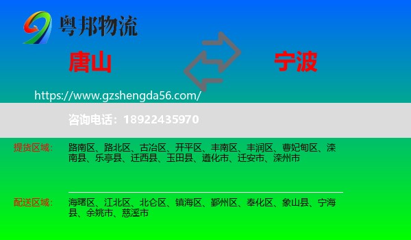 唐山到宁波物流